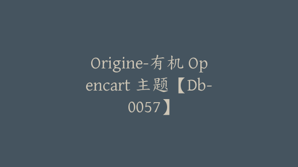 Origine-有机 Opencart 主题【Db-0057】