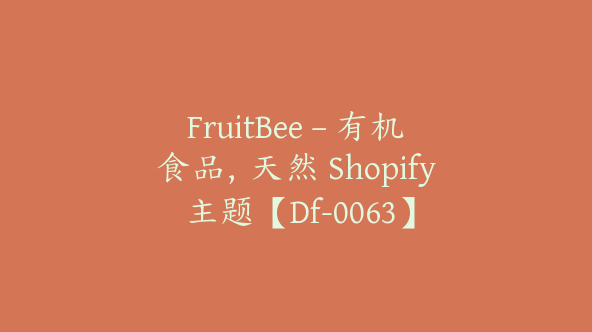 FruitBee – 有机食品，天然 Shopify 主题【Df-0063】