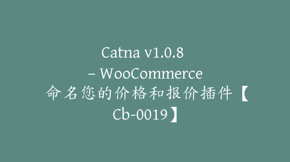 Catna v1.0.8 – WooCommerce 命名您的价格和报价插件【Cb-0019】