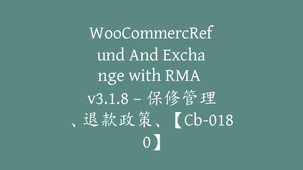 WooCommercRefund And Exchange with RMA v3.1.8 – 保修管理、退款政策、【Cb-0180】