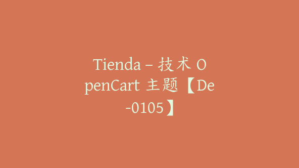 Tienda – 技术 OpenCart 主题【De-0105】