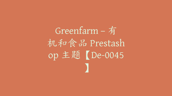 Greenfarm – 有机和食品 Prestashop 主题【De-0045】