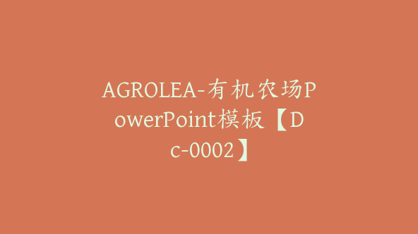 AGROLEA-有机农场PowerPoint模板【Dc-0002】