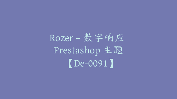 Rozer – 数字响应 Prestashop 主题【De-0091】