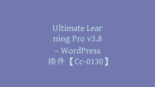 Ultimate Learning Pro v3.8 – WordPress 插件【Cc-0130】