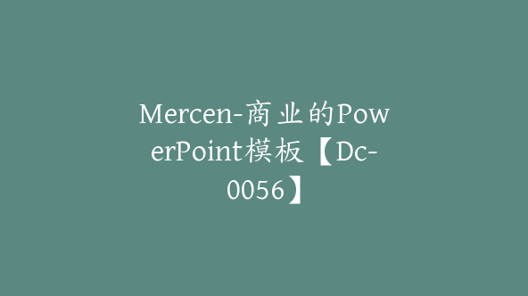 Mercen-商业的PowerPoint模板【Dc-0056】