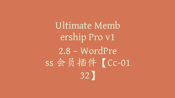 Ultimate Membership Pro v12.8 – WordPress 会员插件【Cc-0132】