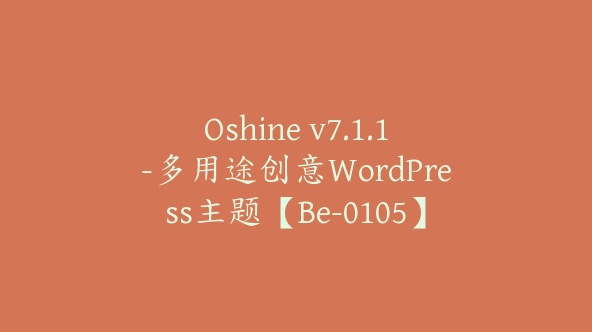 Oshine v7.1.1-多用途创意WordPress主题【Be-0105】