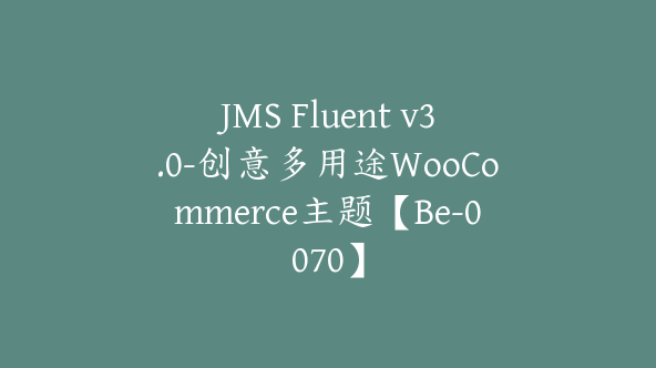 JMS Fluent v3.0-创意多用途WooCommerce主题【Be-0070】