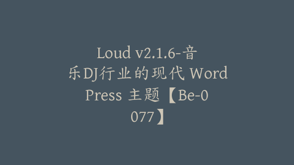 Loud v2.1.6-音乐DJ行业的现代 WordPress 主题【Be-0077】