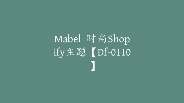 Mabel  时尚Shopify主题【Df-0110】