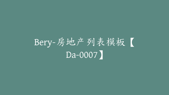 Bery-房地产列表模板【Da-0007】