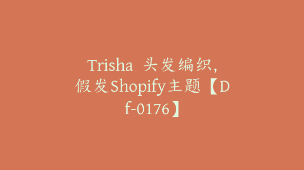 Trisha  头发编织,假发Shopify主题【Df-0176】