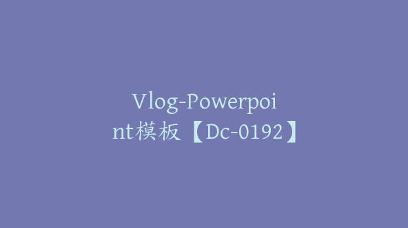 Vlog-Powerpoint模板【Dc-0192】